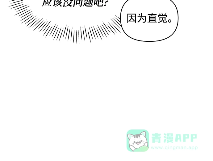 《误打误撞成了天才演员》第10话 第51页