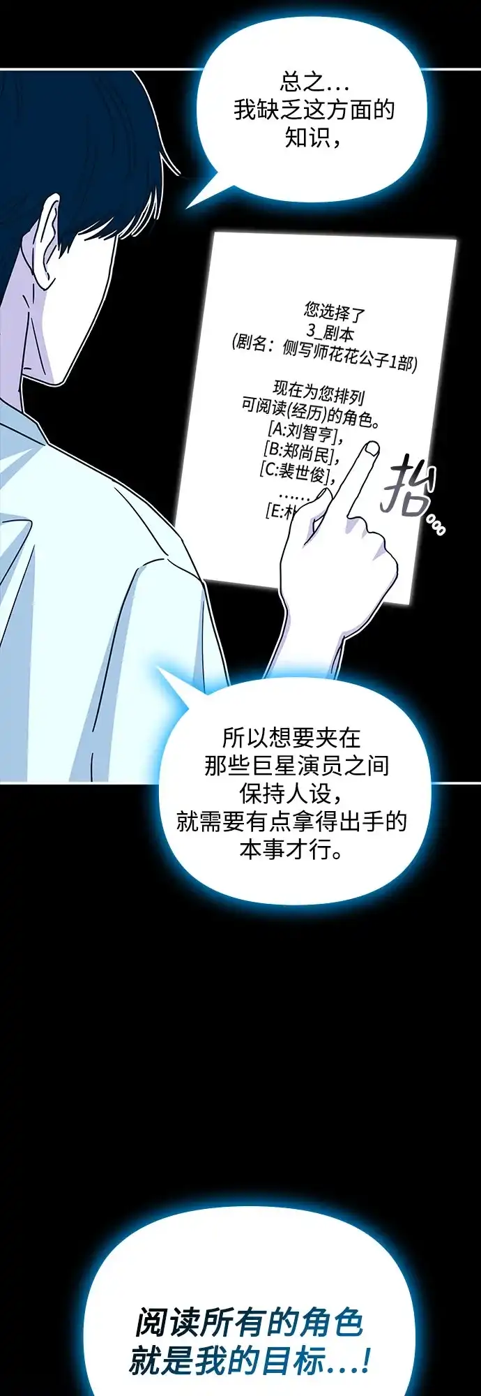 《误打误撞成了天才演员》第10话 第67页