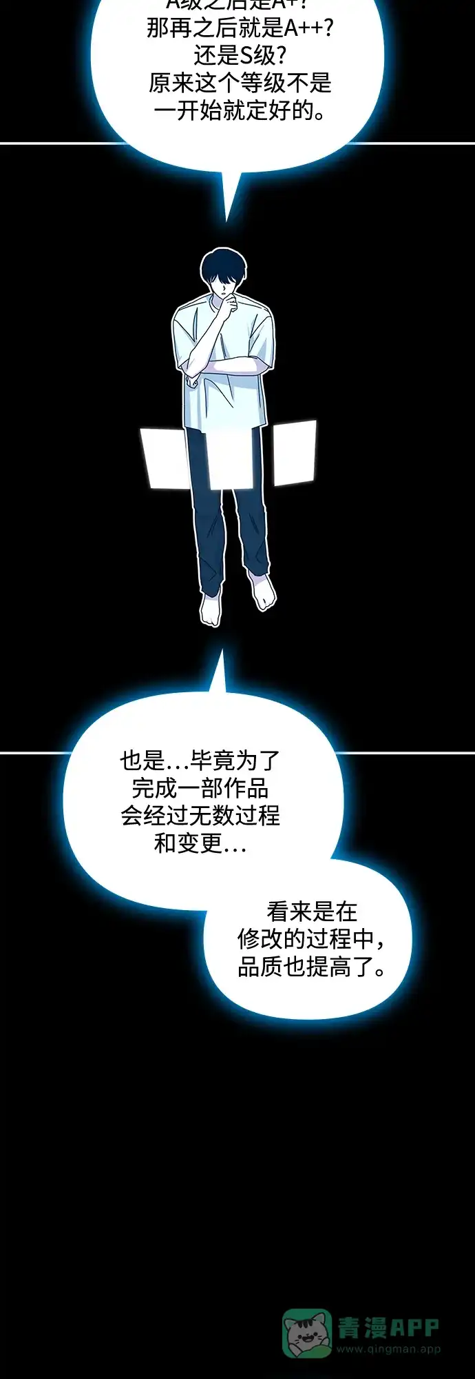 《误打误撞成了天才演员》第10话 第66页