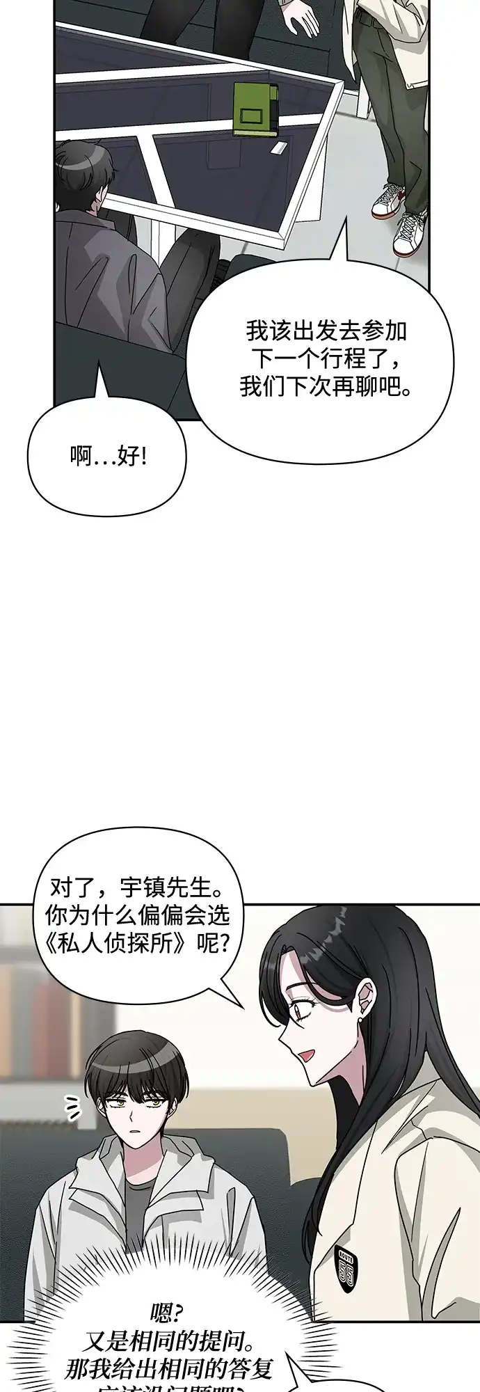 《误打误撞成了天才演员》第10话 第50页