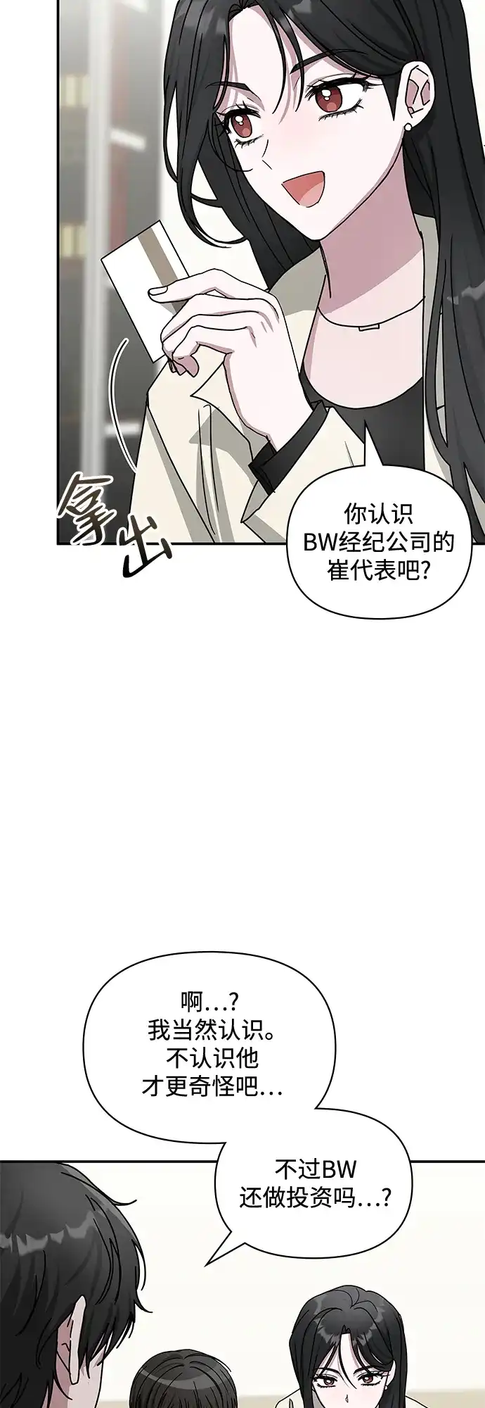《误打误撞成了天才演员》第10话 第48页