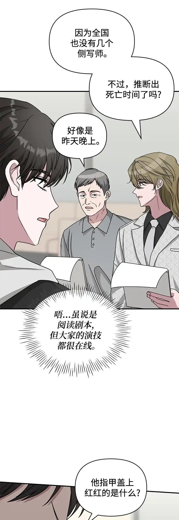 《误打误撞成了天才演员》第11话 第44页