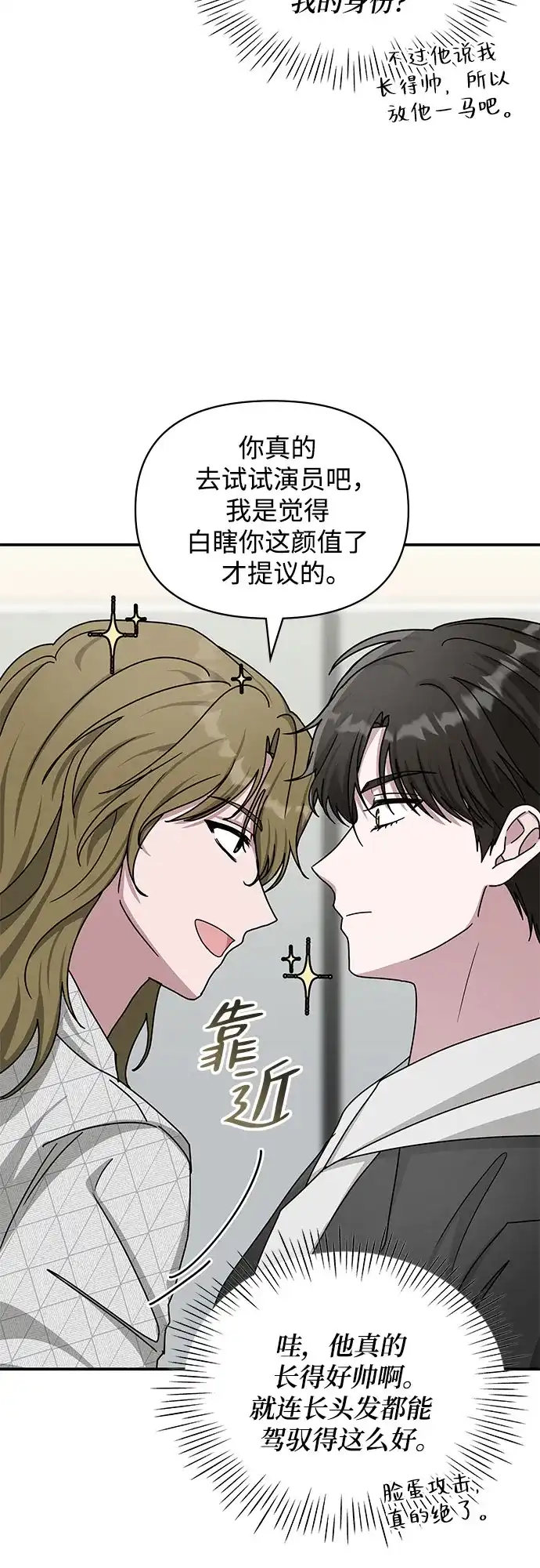 《误打误撞成了天才演员》第11话 第24页