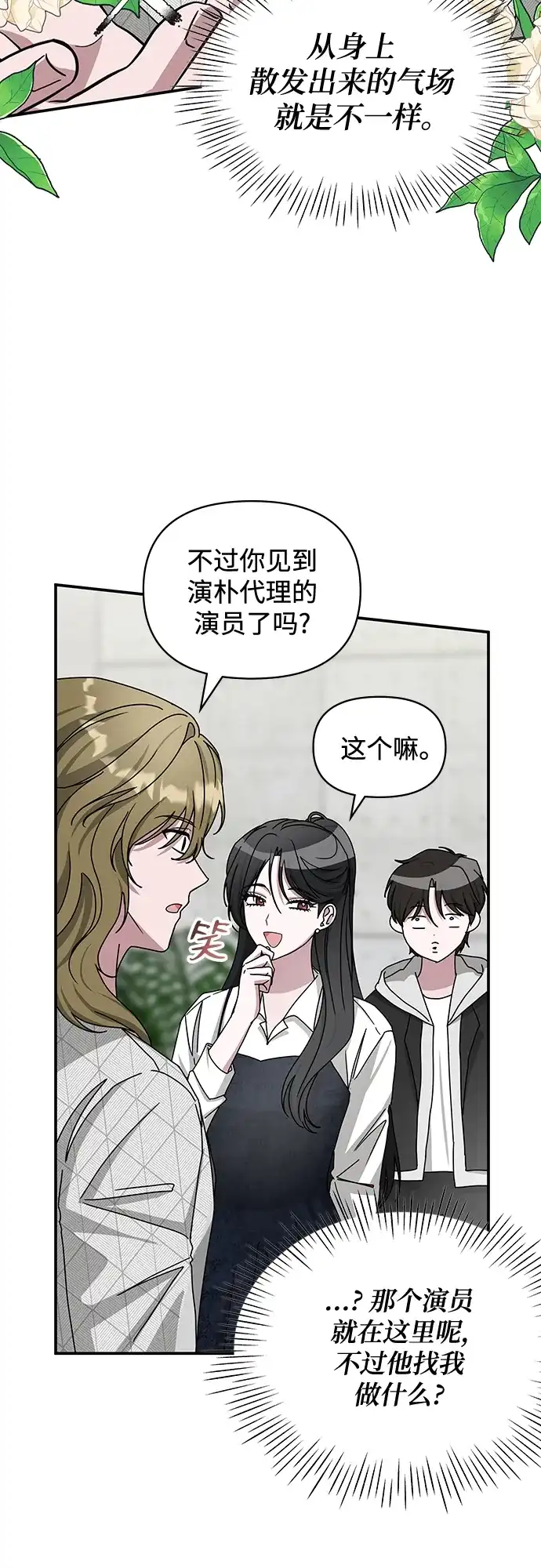 《误打误撞成了天才演员》第11话 第22页