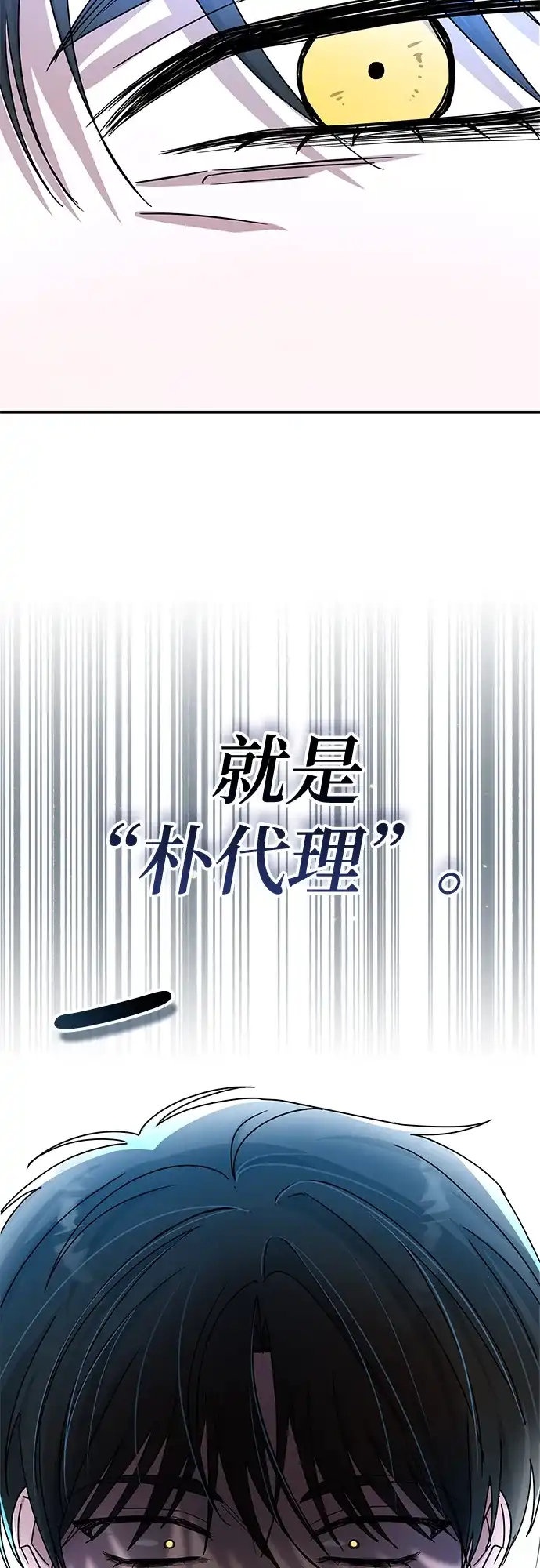 《误打误撞成了天才演员》第11话 第57页