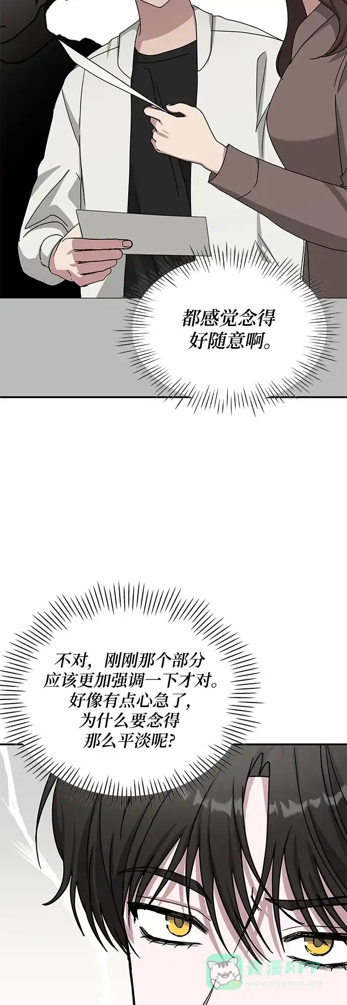 《误打误撞成了天才演员》第11话 第46页