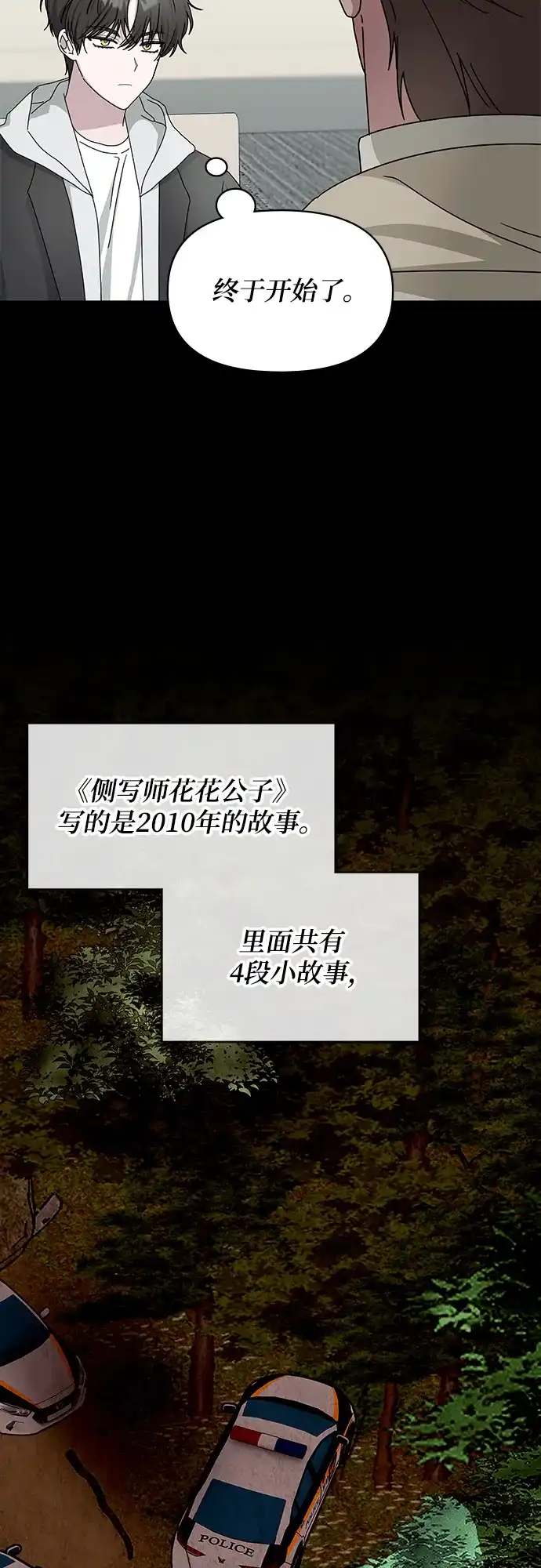 《误打误撞成了天才演员》第11话 第39页
