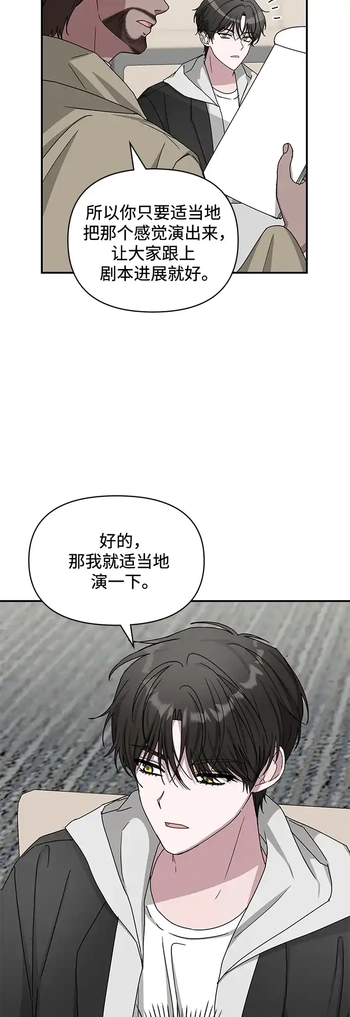 《误打误撞成了天才演员》第11话 第52页