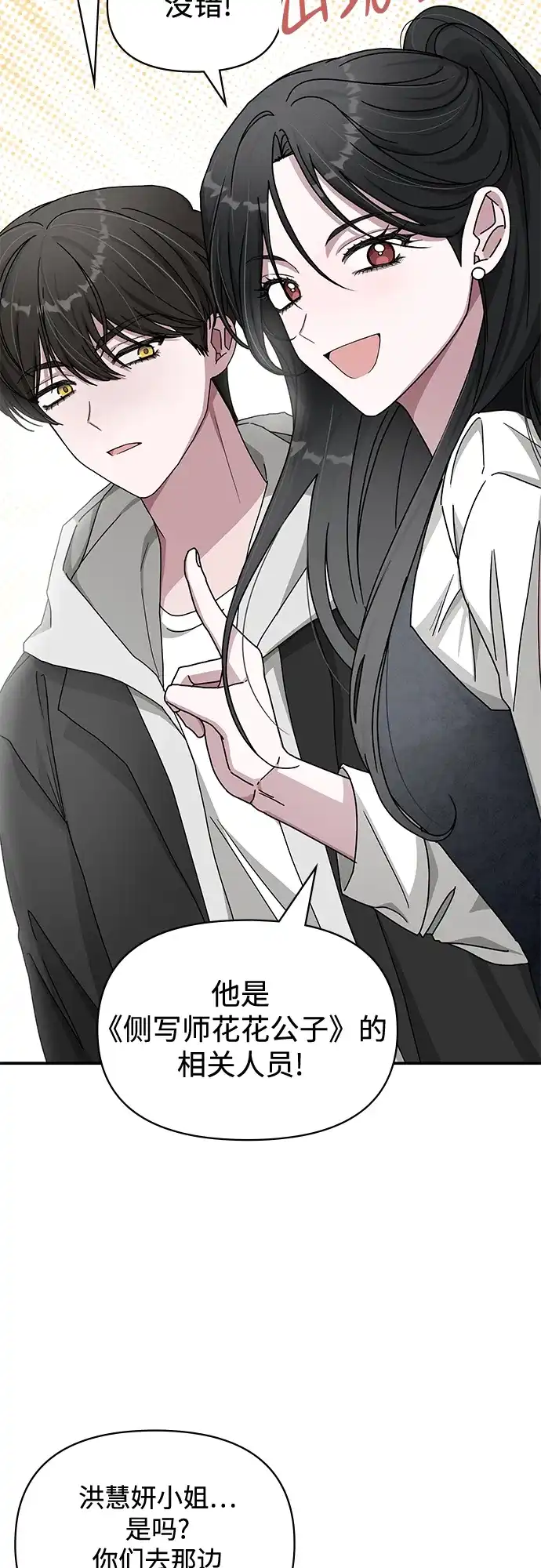 《误打误撞成了天才演员》第11话 第10页