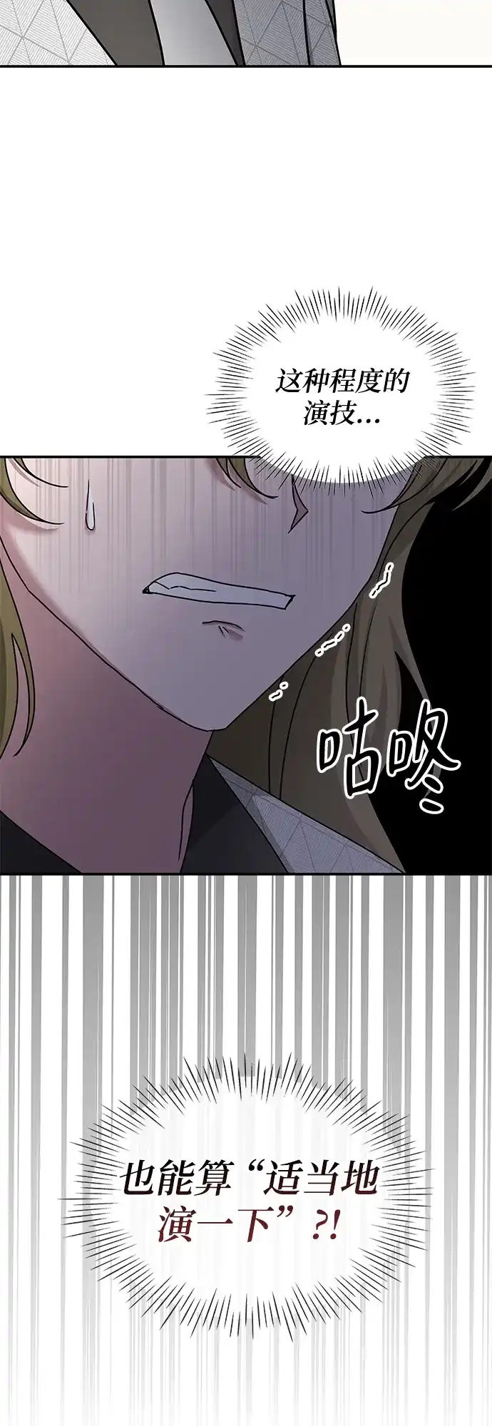 《误打误撞成了天才演员》第11话 第65页