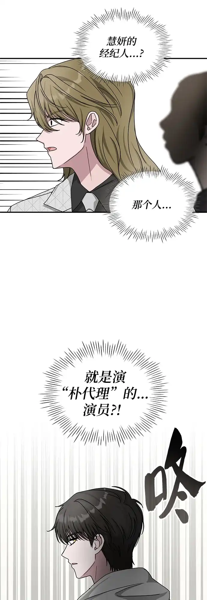 《误打误撞成了天才演员》第11话 第32页