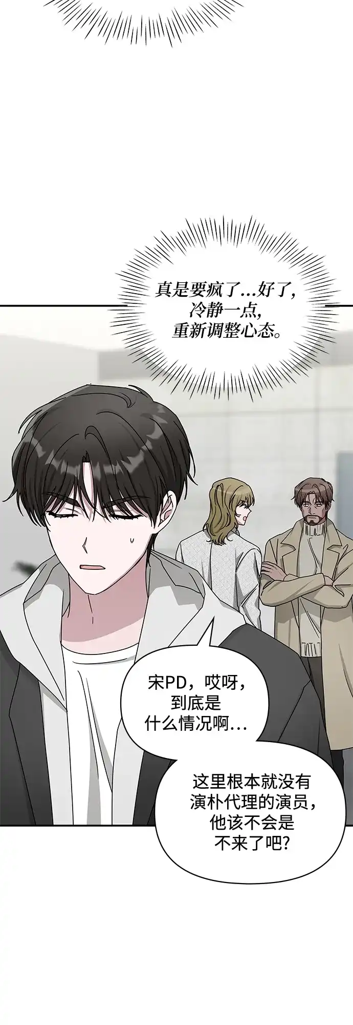 《误打误撞成了天才演员》第11话 第28页