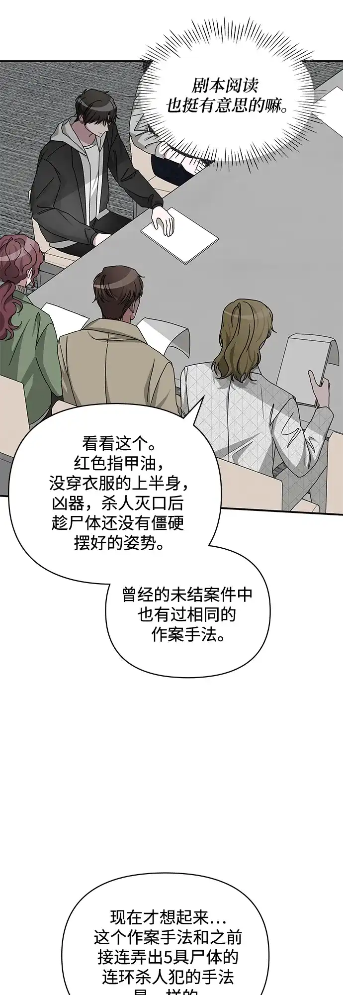 《误打误撞成了天才演员》第11话 第50页