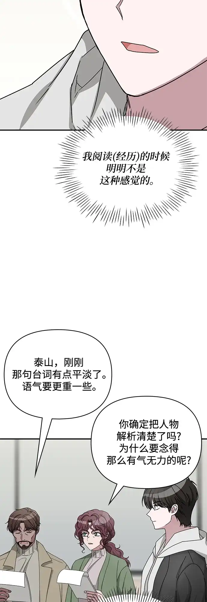 《误打误撞成了天才演员》第11话 第47页
