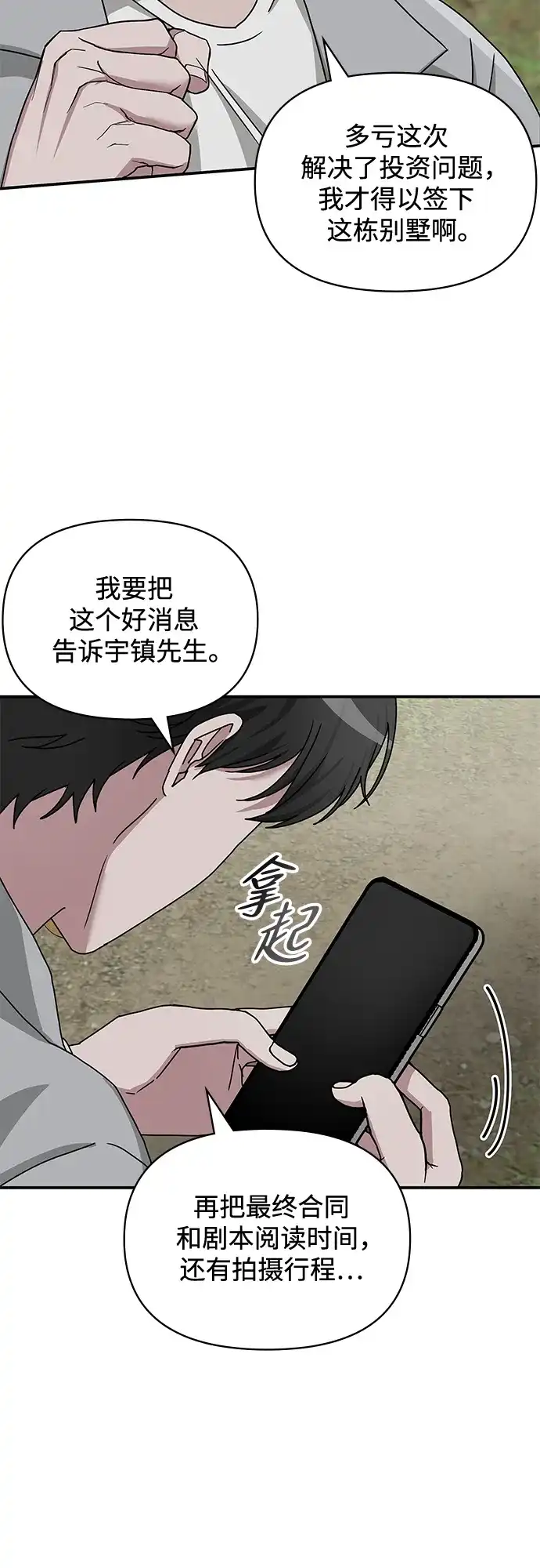 《误打误撞成了天才演员》第11话 第4页