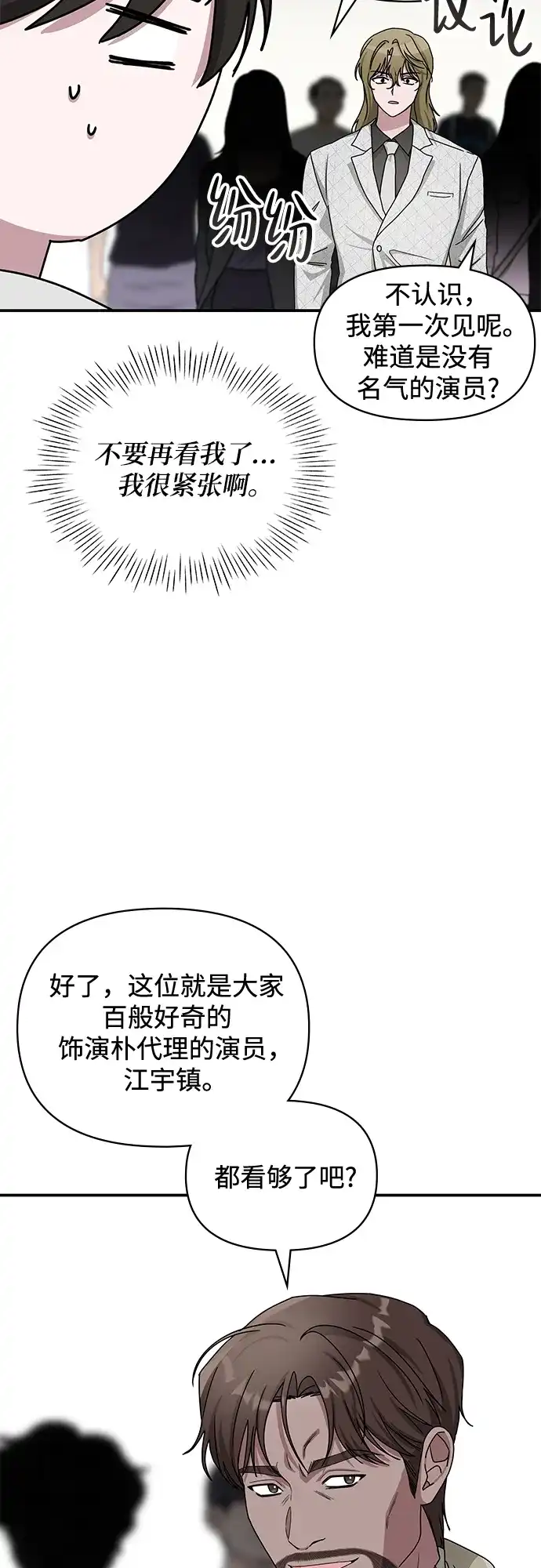 《误打误撞成了天才演员》第11话 第34页