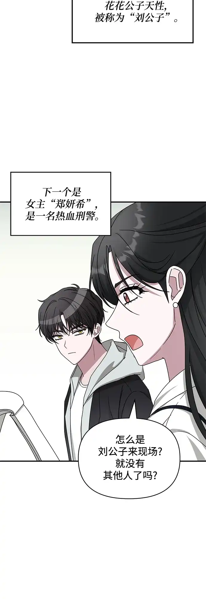 《误打误撞成了天才演员》第11话 第42页