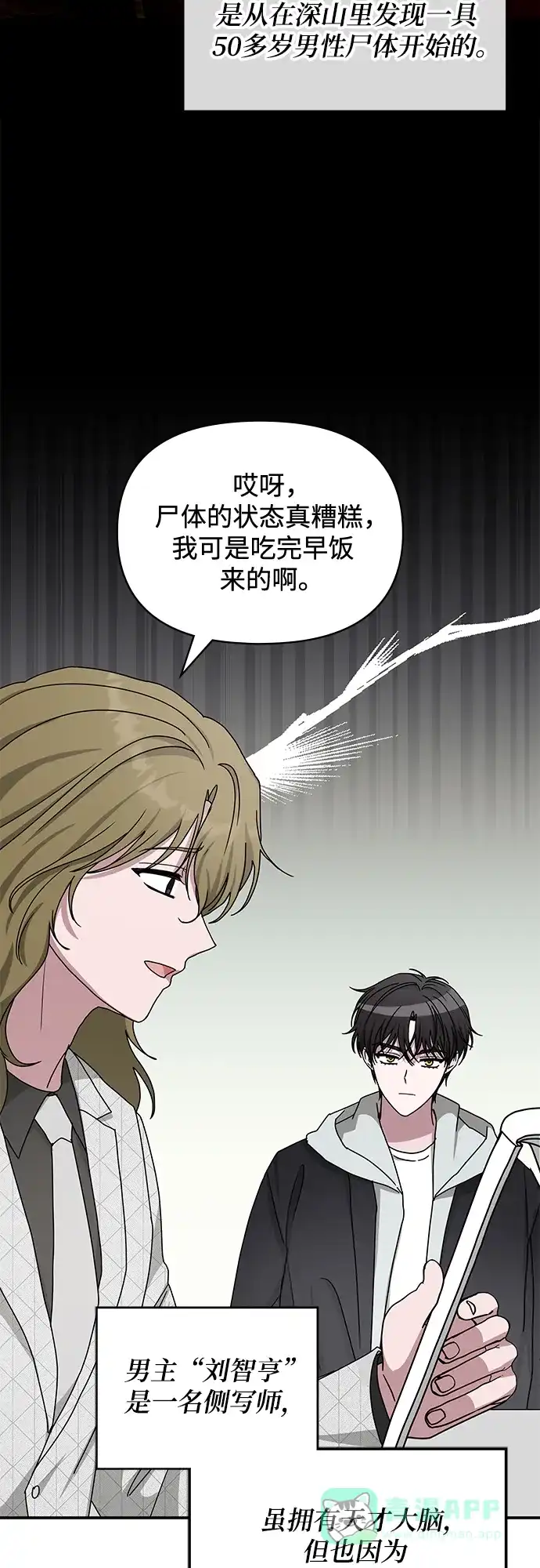 《误打误撞成了天才演员》第11话 第41页