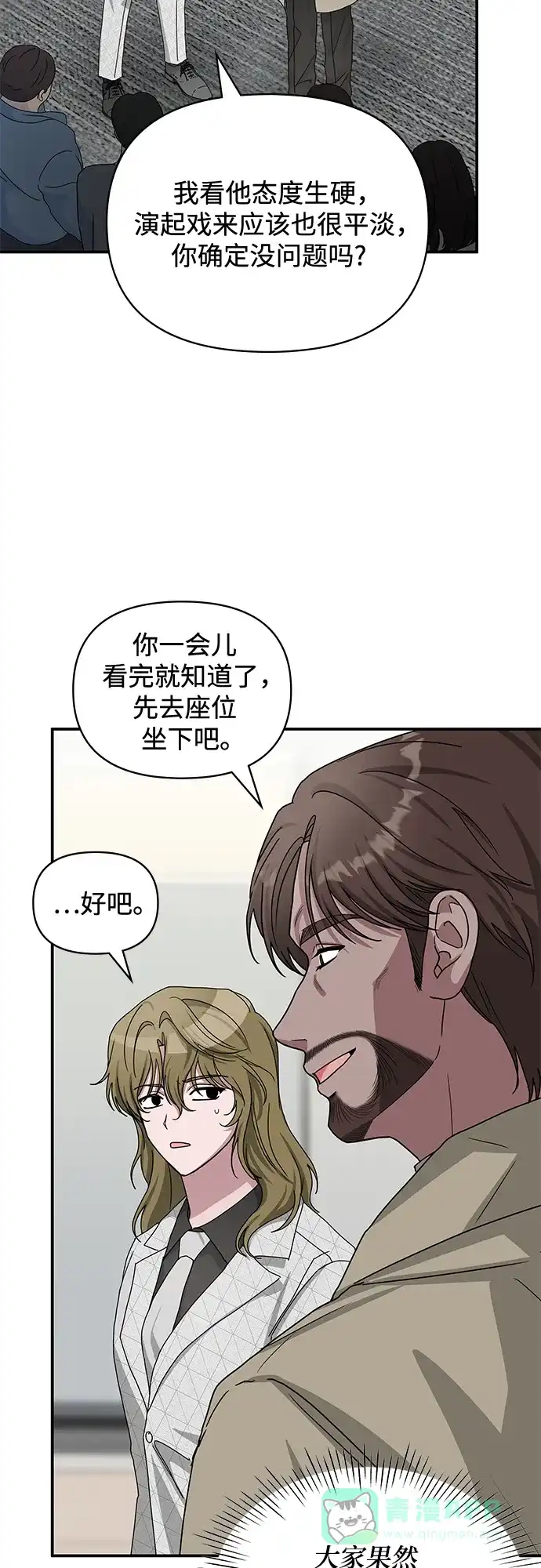《误打误撞成了天才演员》第11话 第36页