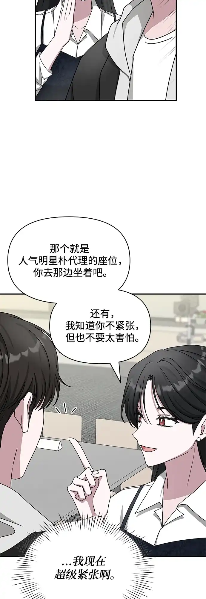 《误打误撞成了天才演员》第11话 第27页