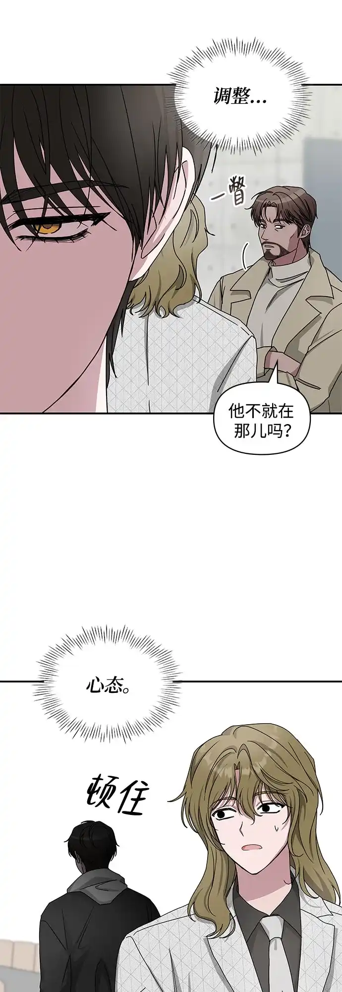 《误打误撞成了天才演员》第11话 第29页