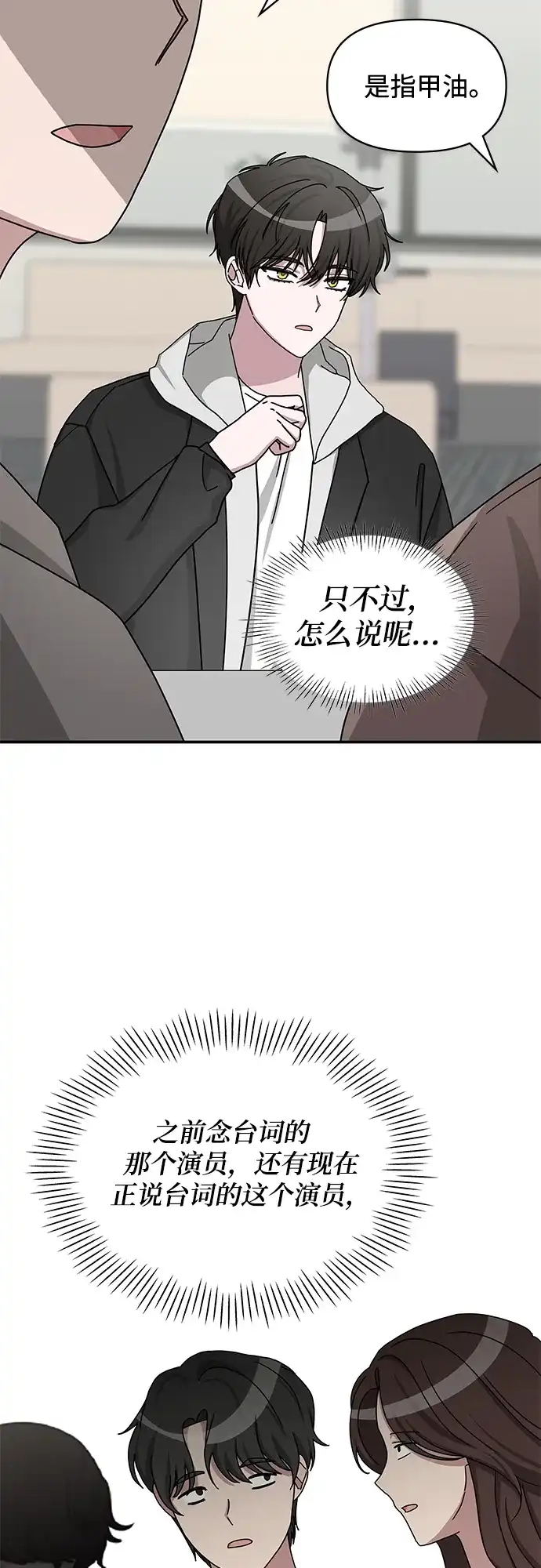 《误打误撞成了天才演员》第11话 第45页