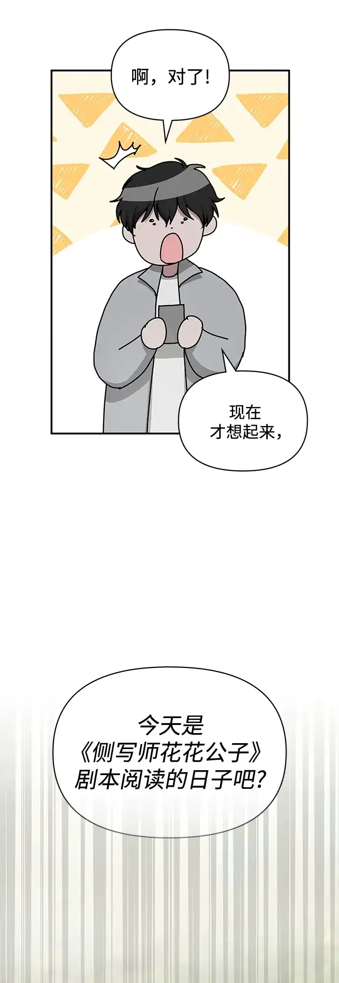 《误打误撞成了天才演员》第11话 第5页