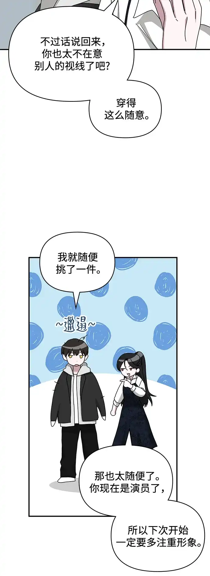 《误打误撞成了天才演员》第11话 第12页