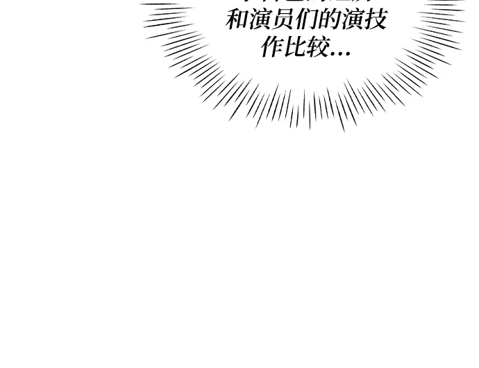 《误打误撞成了天才演员》第11话 第49页