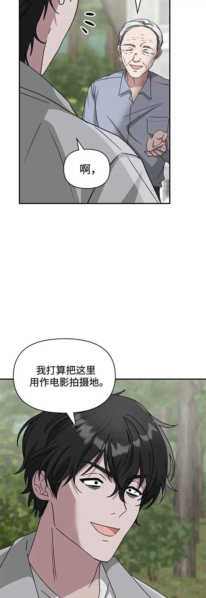 《误打误撞成了天才演员》第11话 第3页