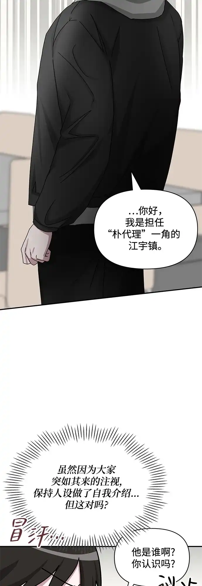 《误打误撞成了天才演员》第11话 第33页