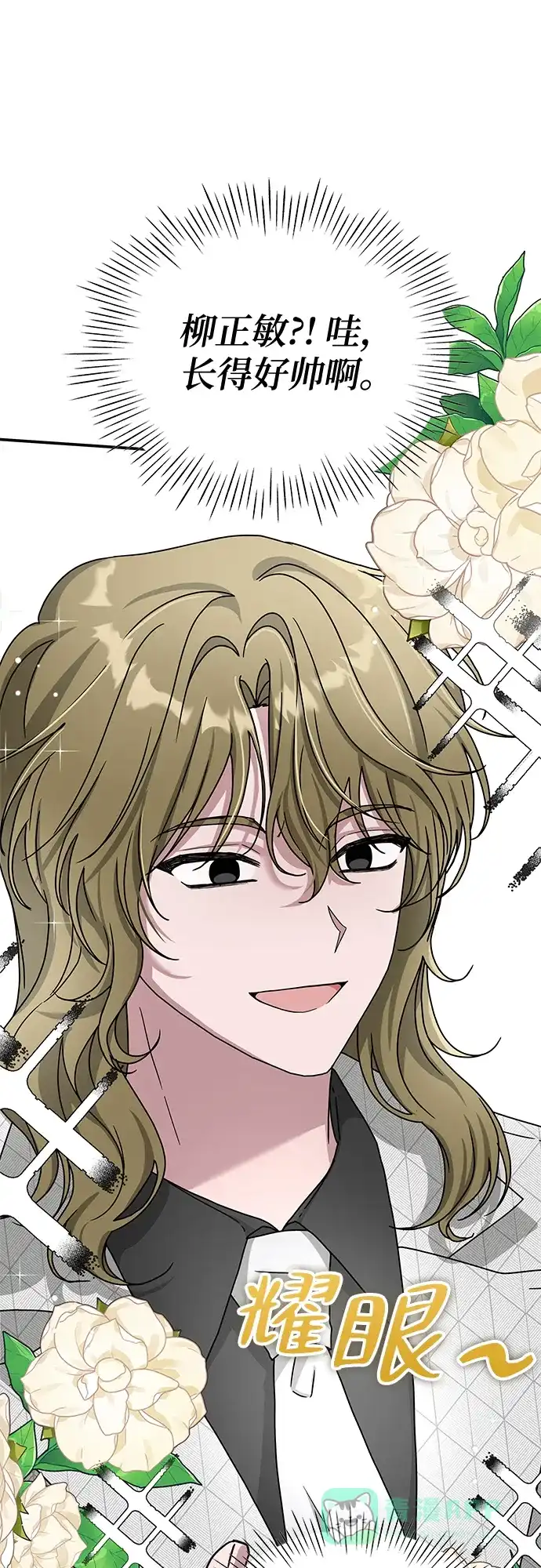 《误打误撞成了天才演员》第11话 第21页