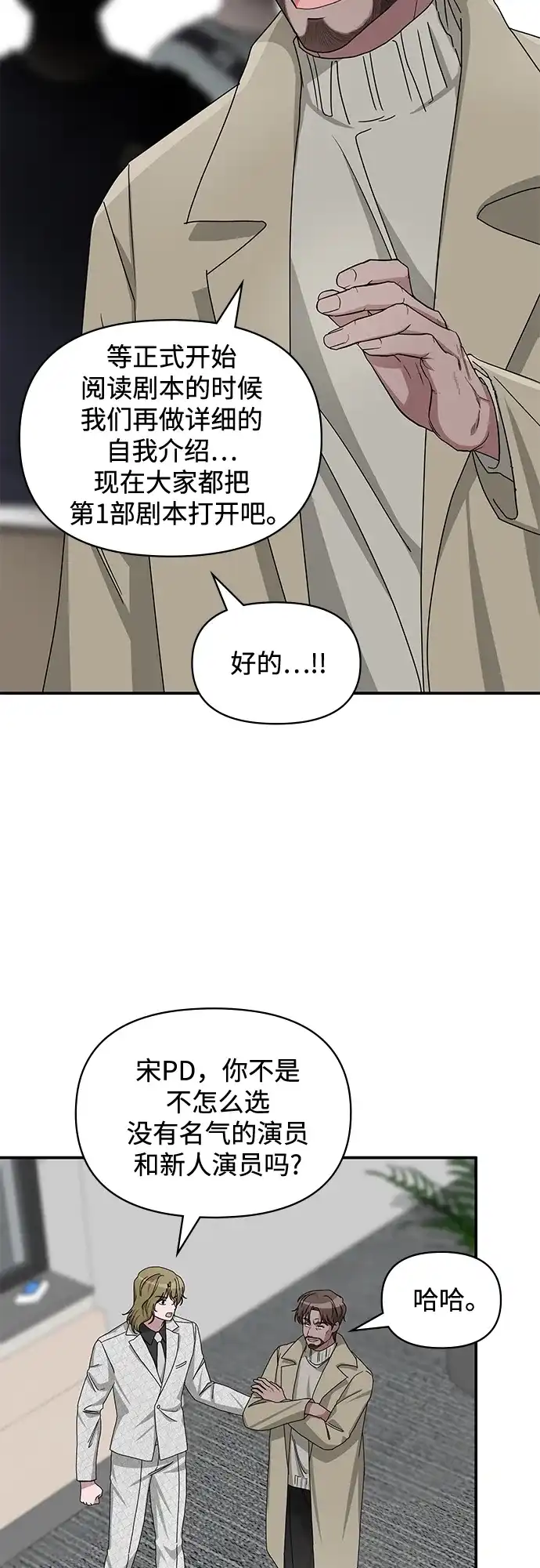 《误打误撞成了天才演员》第11话 第35页