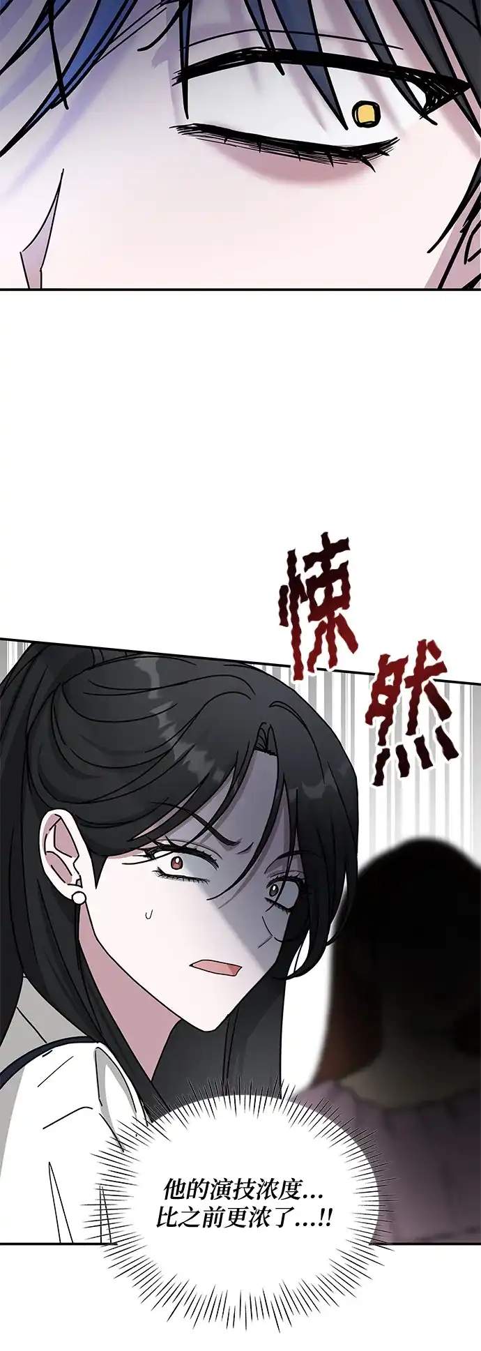 《误打误撞成了天才演员》第11话 第60页