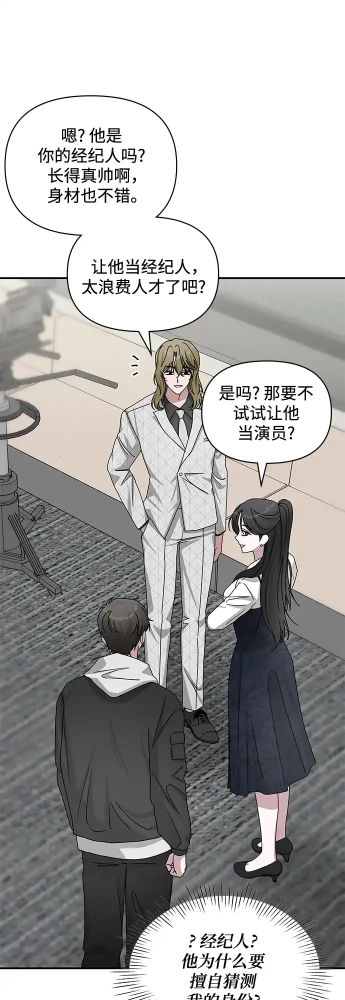 《误打误撞成了天才演员》第11话 第23页