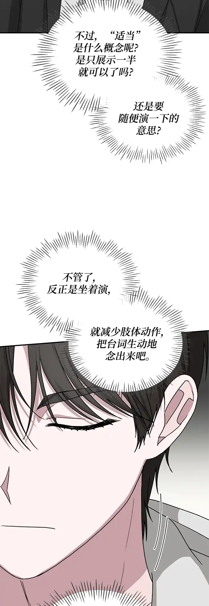 《误打误撞成了天才演员》第11话 第53页