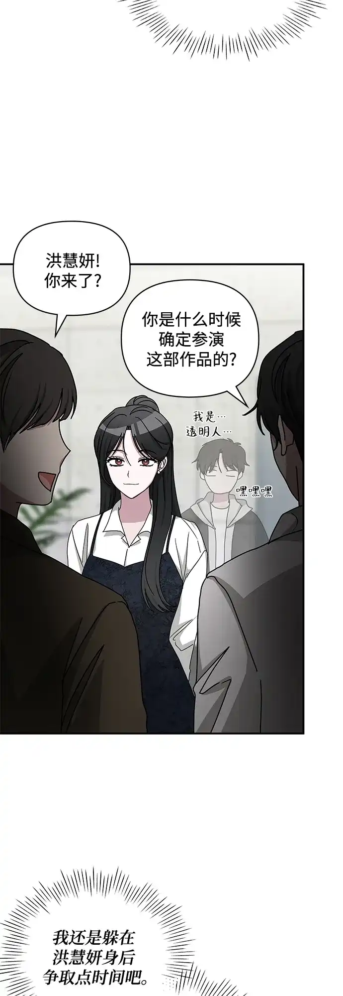 《误打误撞成了天才演员》第11话 第19页