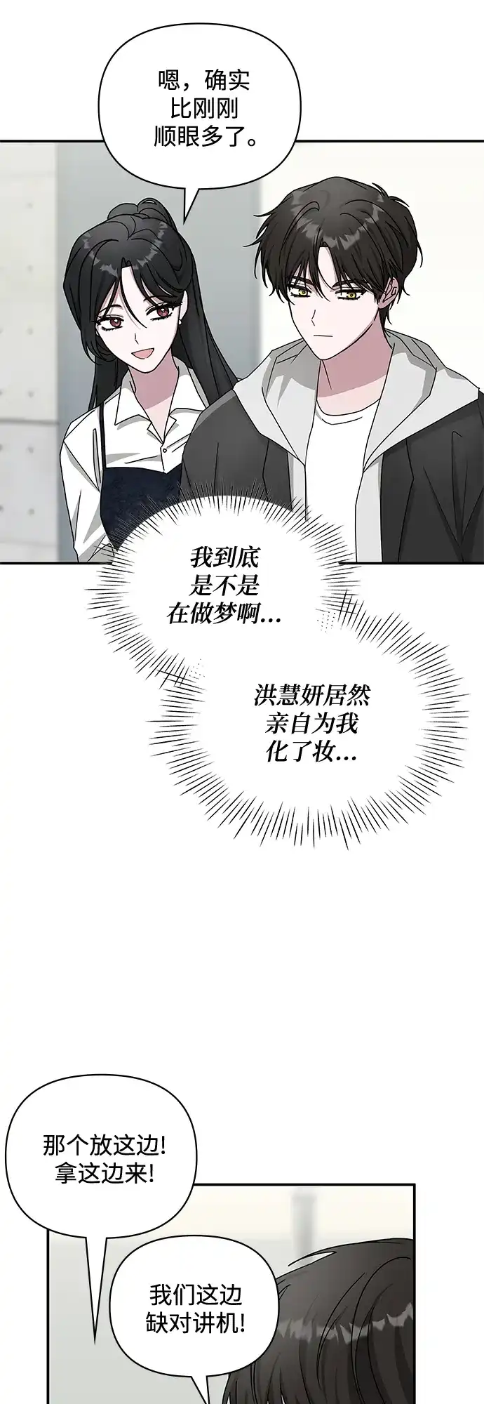 《误打误撞成了天才演员》第11话 第17页
