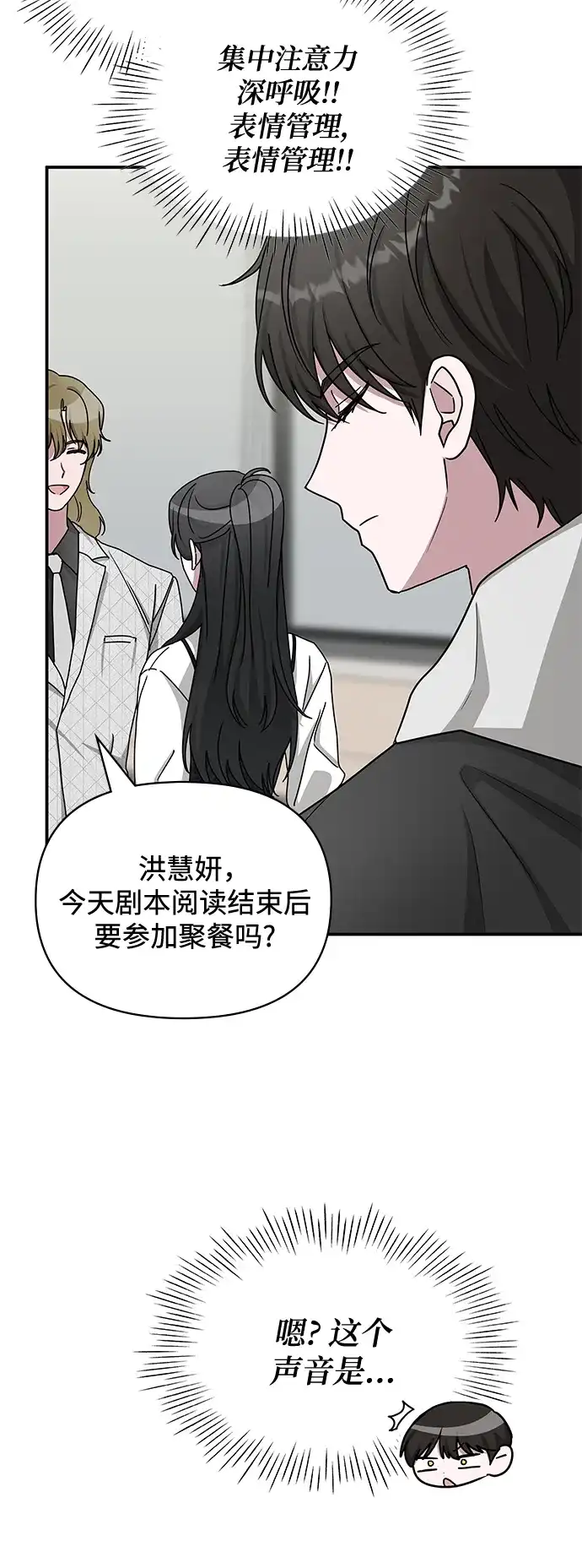 《误打误撞成了天才演员》第11话 第20页