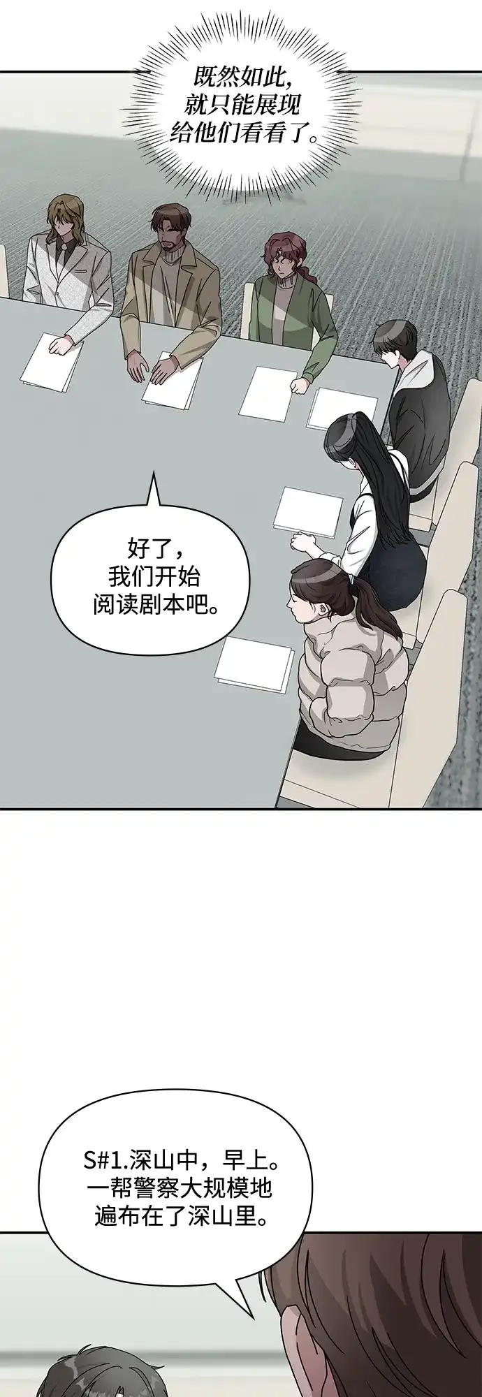 《误打误撞成了天才演员》第11话 第38页