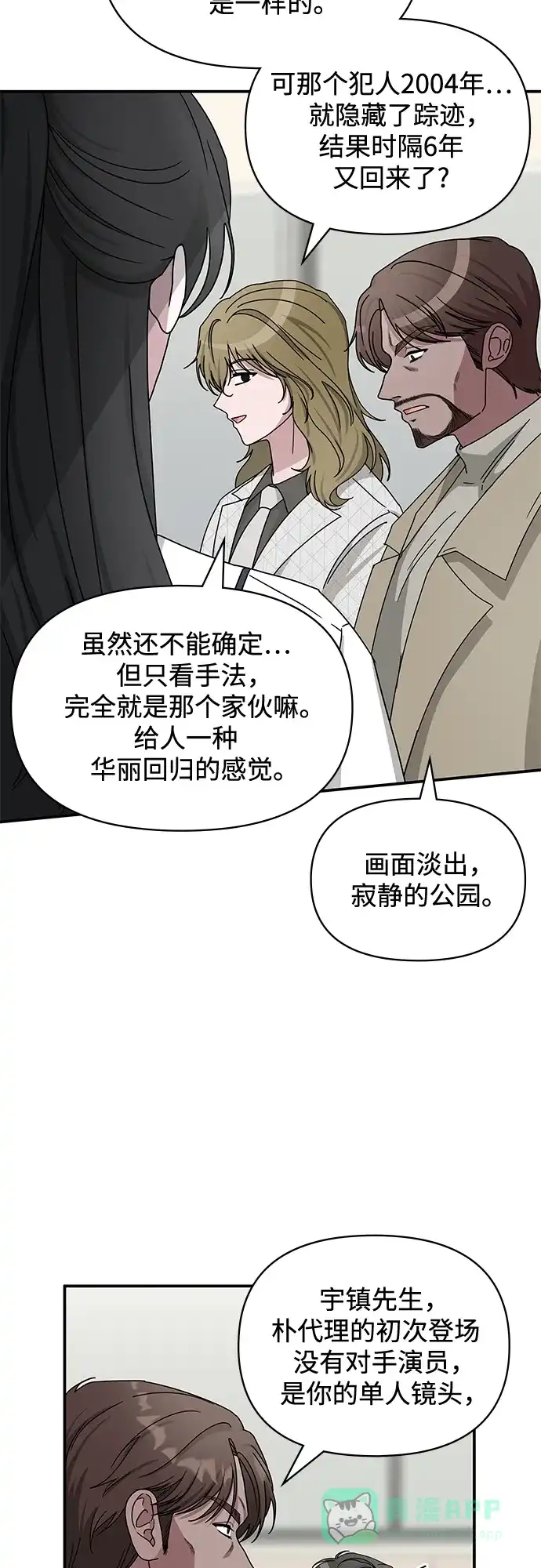 《误打误撞成了天才演员》第11话 第51页