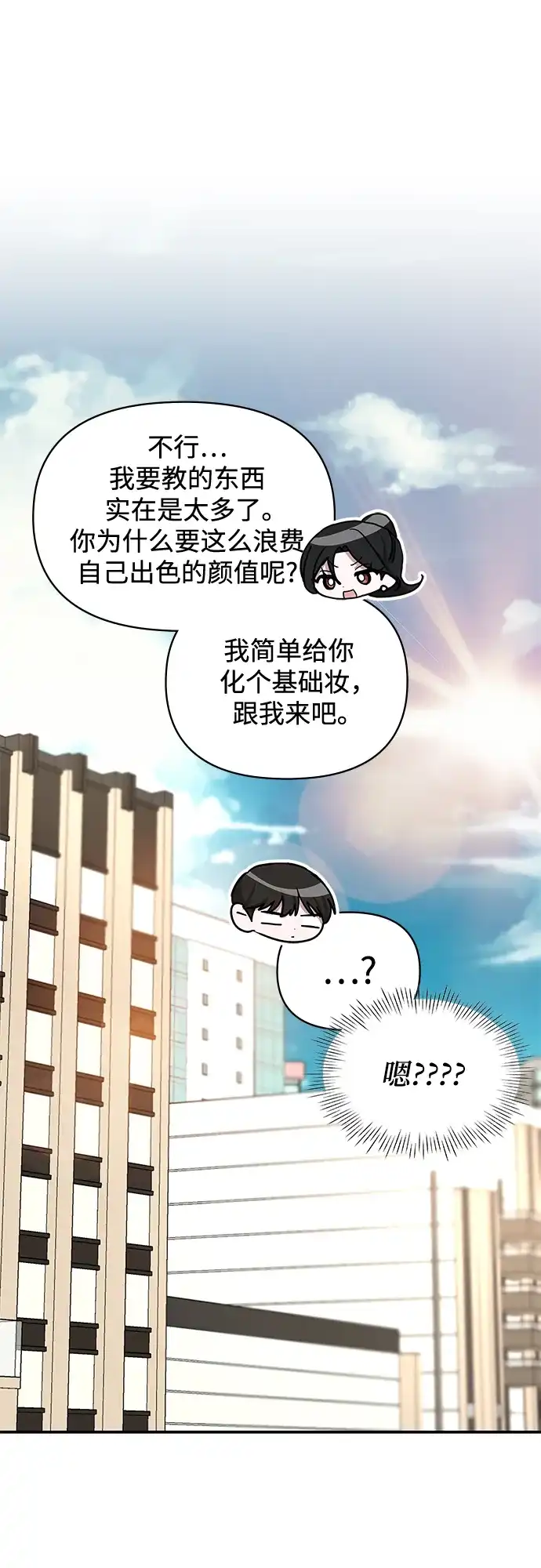 《误打误撞成了天才演员》第11话 第13页