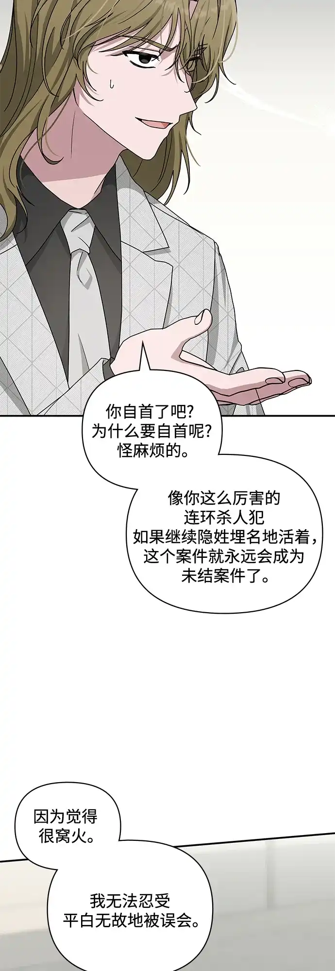 《误打误撞成了天才演员》第12话 第13页