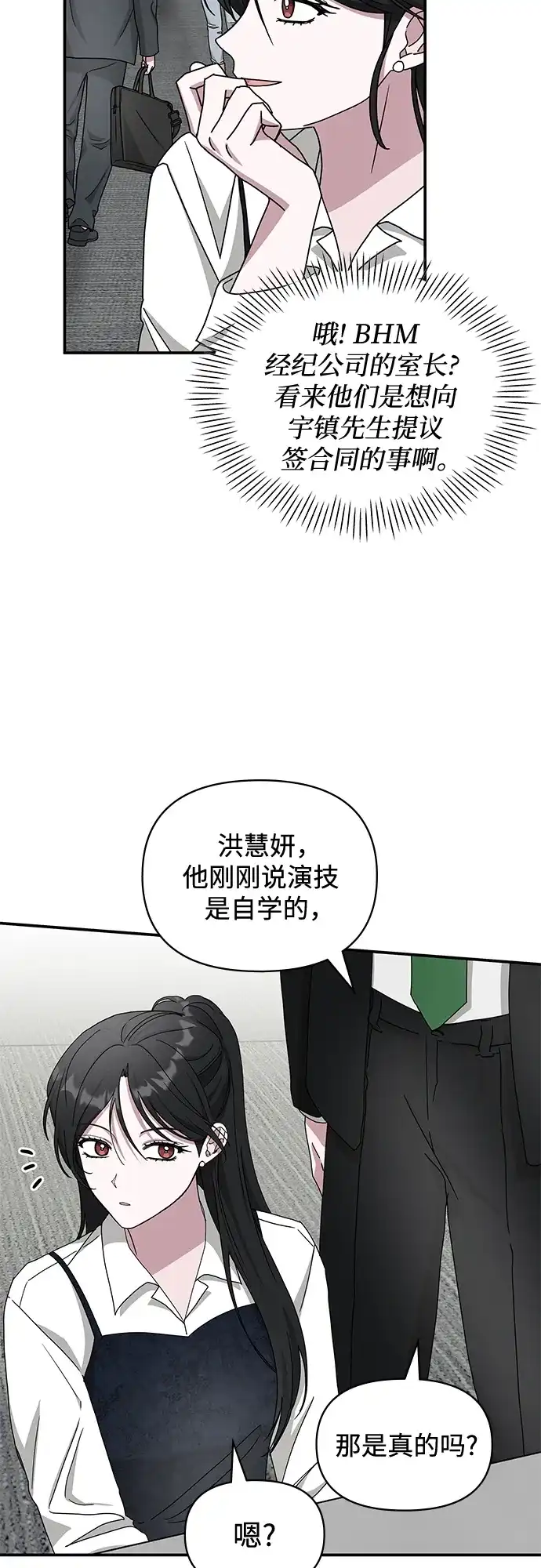 《误打误撞成了天才演员》第12话 第42页