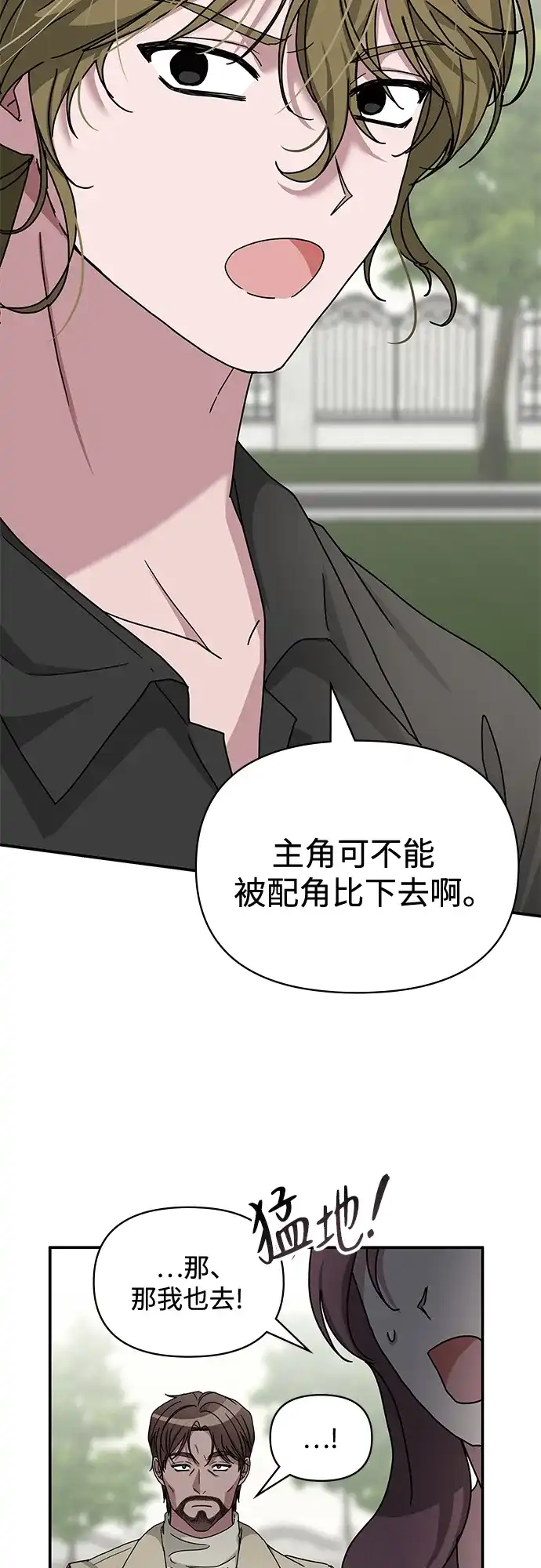 《误打误撞成了天才演员》第12话 第65页