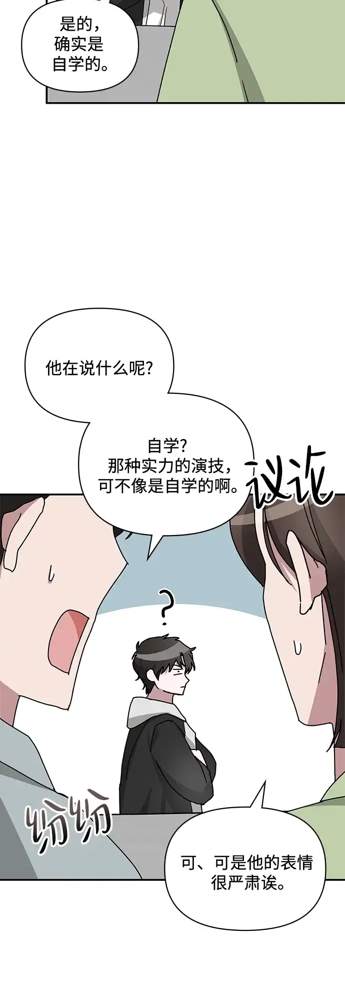 《误打误撞成了天才演员》第12话 第37页