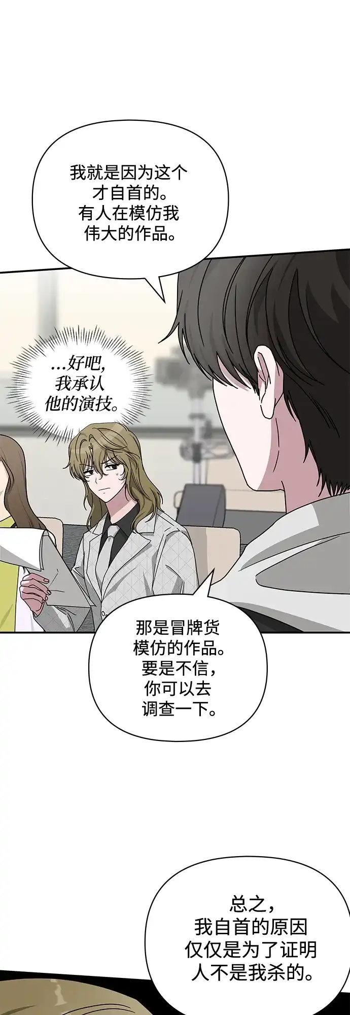 《误打误撞成了天才演员》第12话 第15页
