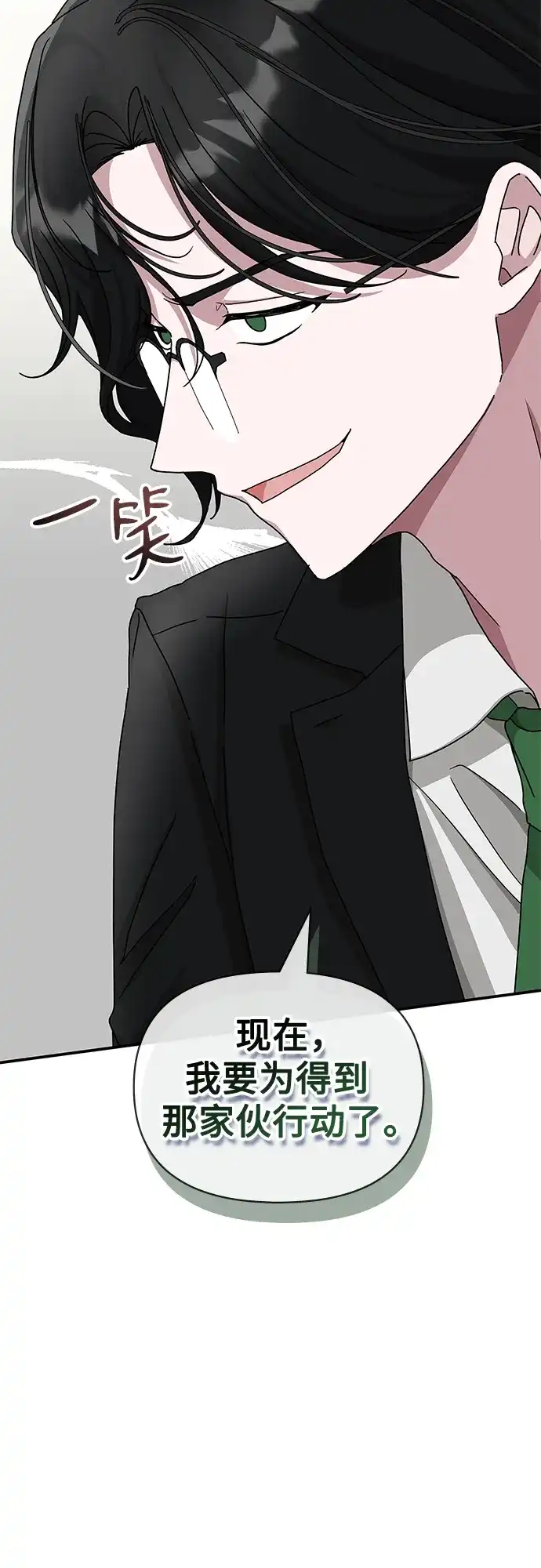 《误打误撞成了天才演员》第12话 第50页