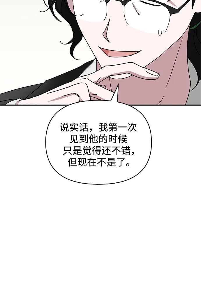 《误打误撞成了天才演员》第12话 第45页