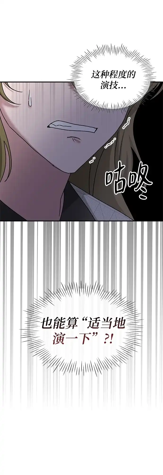 《误打误撞成了天才演员》第12话 第5页